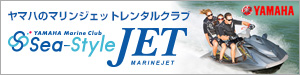 ヤマハマリンクラブ・シースタイルJET
